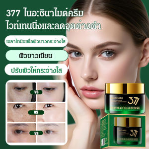 ครีมบํารุงผิวฝ้า ไนอาซินาไมด์เพิ่มความกระจ่างใส ครีมไวท์เทนนิ่ง