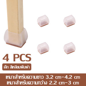ซิลิโคนฝาครอบขาโต๊ะ เก้าอี้ 1 เซ็ท 4 ชิ้น ที่หุ้มขาโต๊ะ กันลื่น ลูกยางรองขาโต๊ะ แผ่นซิลิโคน กันเสียงรบกวน กันรอยขีดข่วน สําหรับรองขาเฟอร์นิเจอร์