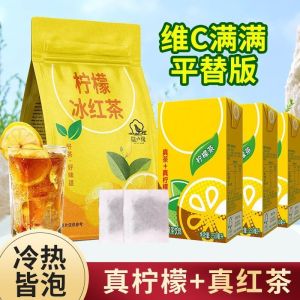 柠檬冰红茶夏日清爽柠冲饮热带风味港式柠檬片水果茶茶包 Lemon Iced Tea Tropical Flavor