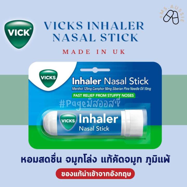 🇬🇧 VICKS Inhaler ยาดมวิค ลดอาการคัดจมูก นำเข้าจากอังกฤษ กลิ่นหอมสดชื่น