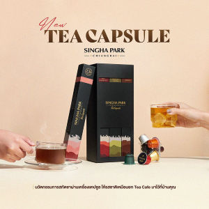 เซ็ต ชาแคปซูล สิงห์ปาร์ค เชียงราย รวม 6 รสชาติ