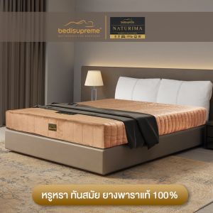 Bedisupreme ที่นอนยางพาราแท้ 100% Natural Latex Mattress หนา 6 นิ้ว/8 นิ้ว หุ้มผ้า VELOUR ขนาด 3.5 ฟุต/5 ฟุต/6 ฟุตรุ่น Naturima (ผ่อน0%ฟรี)