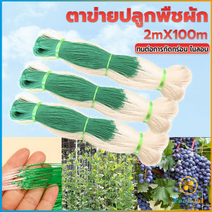 TookJai ตาข่ายปลูกพืชผัก โครงไม้เลื้อย ค้างปลูกผัก อวนปลูกผัก Plant Support