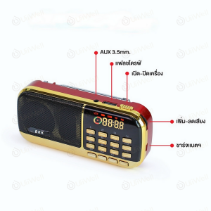 วิทยุ แกรมมี่โกล์ด รวมเพลงคุณภาพ 2100เพลง มีช่อง usb และ   วิทยุmp3เพลงแกรมมี่อมตะเพลงไทย กล่องเพลงgmmgold