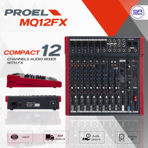 PROEL  MQ12USB มิกเซอร์ อนาล็อก 12 ชาแนล 4-bus mixer พร้อม effect และ USB I/F MQ-12USB  MQ 12USB