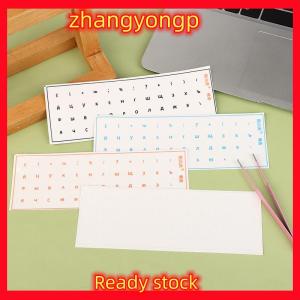 [ZY] Legend [Ngôn ngữ Nga] xé phim Bàn phím Sticker Máy tính để bàn máy tính xách tay chính Sticker phim duy nhất phổ bên khắc Sticker