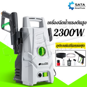 SATA 2024 220Vรุ่นท๊อป!เครื่องฉีดน้ำแรงดันสูง ทำความสะอาดรถยนต์ 2300W การฉีดพ่นยาฆ่าแมลงในฟาร์ม   ทั้งล้างและเคลือบเงาในขั้นตอนเดียว
