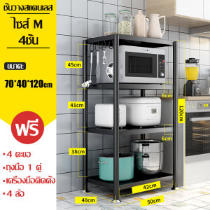 ชั้นวางของใช้ในครัว ชั้นวางของสแตนเลส วางไมโครเวฟ เตาอบ อุปกรณ์ทำอาหาร ชั้นเก็บของ ที่วางของ มีหลายขนาดให้เลือก เเช็งเเรง ทนทาน ประกอบง่าย