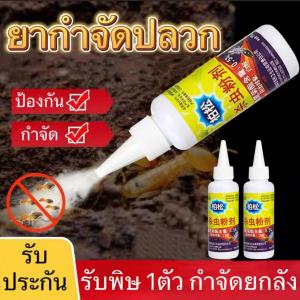 ผงกําจัดปลวกและแมลง บายซอง 75 กรัม กําจัดการติดเชื้อปลวก ฆ่าทั้งรัง เป็นยาฆ่าปลวกในครัวเรือน