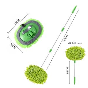 🍀ไม้ถูรถสีเขียว🍀 ไม้ถูพื้น หัวม็อบ เช็ดรถอเนกประสงค์ ความยาวสามารถปรับได้ ไม้ม็อบไมโครไฟเบอร์ (พร้อมส่งจากไทย) ไม้ถูพื้นทำความสะอาดรถแบบยืดหยุ่นถอดได้
