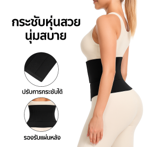ท้องผอม อุปกรณ์ป้องกันเอว คู่ เข็มขัดรัดหน้าท้อง