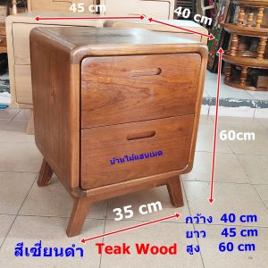 ตู้หัวเตียง ตู้2ลิ้นชัก ตู้วางของมินิมอล ตกแต่งบ้าน แต่งร้านกาแฟ ร้านค้า ทำจากไม้สักแท้ ราคาถูกพร้อมส่ง ส่งเร็ว