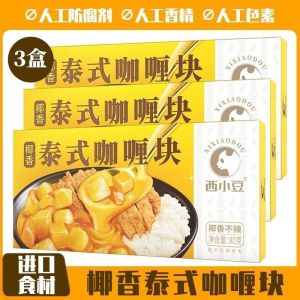 Xiao Dous Thai-style Coconut Curry Mellow and not spicy Household curry cubes Curry dish No additives Thai Coconut Curry Not Spicy Curry