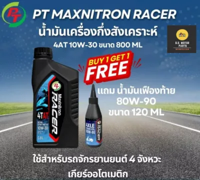 PT น้ำมันเครื่อง+น้ำมันเฟืองท้าย PT Maxnitron Racer Semi - Synthetic 4T AT สำหรับรถสายพาน(ออโตเมติก) ขนาด 0.8L + 120ml