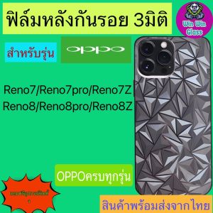 ฟิล์มกันรอยหลัง หลังอ้อมข้าง 3มิติ แบบสั่งตัด Oppo รุ่น Reno7 5G Oppo Reno7z 5G Oppo Reno7pro 5G Oppo Reno8 5G Oppo Reno8z 5G Oppo Reno8pro 5G