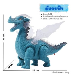 มังกรหุ่นยนต์ 3D ของเล่นสำหรับเด็ก มีไฟและเสียงคำราม เดินได้ วัสดุพลาสติก