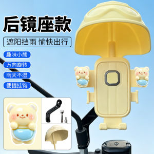 AE Bestseller: Creamy Yellow Bear Electric Vehicle Phone Mount with Sun and Rain Protection Helmet Directly Supplied from