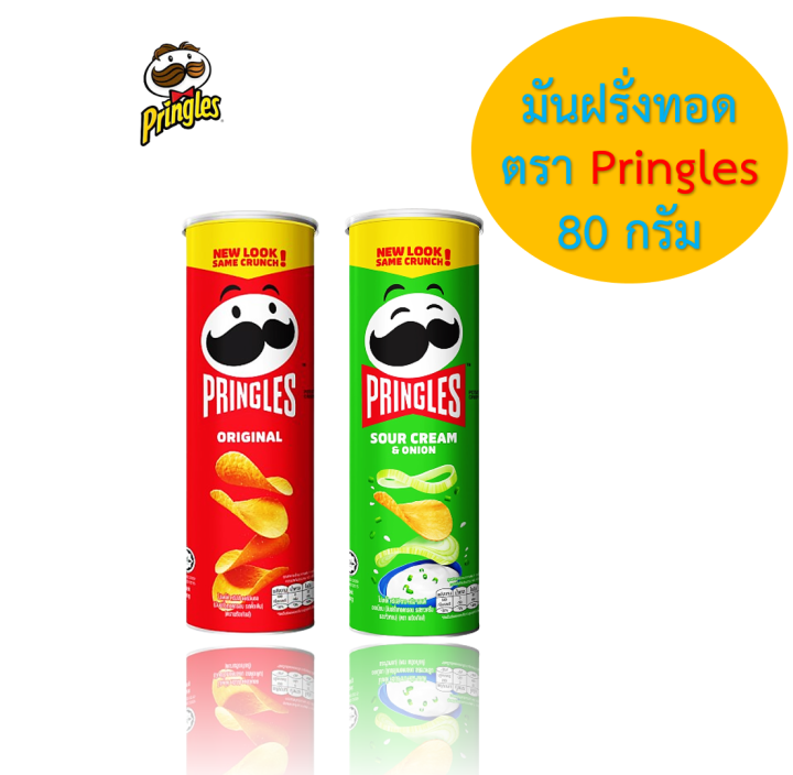 ขนม มันฝรั่งทอดกรอบ พริงเกิ้ล Potato Crisps ตรา Pringles (พริงเกิ้ลส์ ...