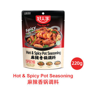 【halal】Hao Ren Jia Hot & Spicy Pot Seasoning 好人家麻辣香锅调料 （220g）