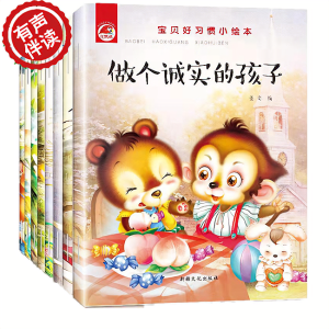 现货~全8册 2-6岁宝宝 好习惯情商培养彩图注音绘本 童话故事书