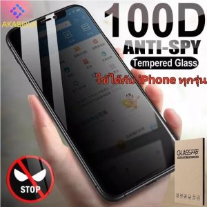AKABEILA ⚡จัดส่งที่รวดเร็ว⚡AKABEILA ⚡จัดส่งที่รวดเร็ว⚡Anti-SPY กระจกนิรภัย iPhone 11 13 15 16 17 12 14 Pro Max XR XS Max 6 7 8 SE Plus 13 12 Mini ฟิล์มกันรอยหน้าจอแบบครอบคลุมเต็มจอ