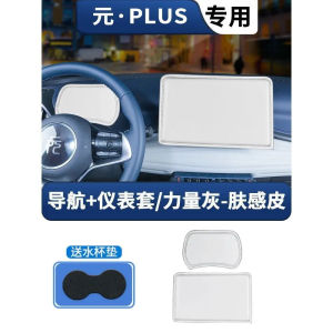 SDSgFor BYD Atto 3 Yuan Plus 2023 2024 2025 Navigation Screen Cover Car Interior Modification AccessoriesHJO