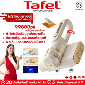 【NEW รับประกันของแท้】เครื่องกำจัดไรฝุ่น เทคโนโลยีท็อปกำจัดไรฝุ่น ระบบกรอง 5 เท่า ปรับแรงดูด 6 ระดับไร้สายสแตนต์บายนาน เพิ่มขนาดถ้วยเก็บฝุ่น เครื่องดูดไรฝุ่น เครื่องดูดฝุ่นที่นอน เครื่องดูดฝุ่นไร้สาย เครื่องดูดไรฝุ่นที่นอน เครื่องดูดฝุ่นไรฝุ่น