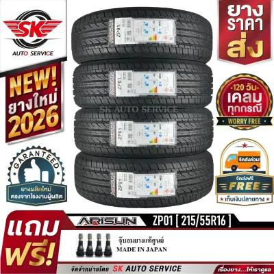 ARISUN ยางรถยนต์ 215/55R16 (ล้อขอบ 16) รุ่น ZP01 4 เส้น (ยางใหม่กริ๊ปปี 2026)
