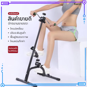 Karol.mall   จักรยานออกกำลังกาย Double กายภาพบำบัด ปั่นมือปั่นเท้ามินิ Mini Bike Easy-Exerciser เครื่องปั่นจักรยานออกกำลังกาย แบบพกพา