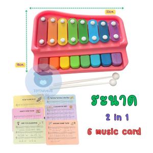 ระนาด octave xylophone  ระนาดของเล่น มีโน้ตเพลง ตีตามสี