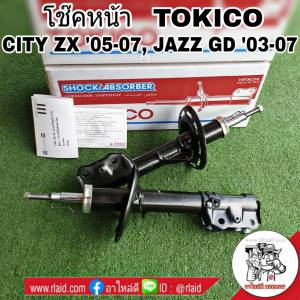 โช๊คอัพหน้า HONDA City ZX 05-07 JAZZ GD 03-07 ยี่ห้อ TOKICO จำนวน 1คู่ (ลูกหมากกันโคลงหันไปทางเดียวกัน) ( B2286 R B2287 L )