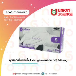 ถุงมือดีสโพสมีแป้ง Latex glove (กล่องม่วง) Sritrang ถุงมือยางแบบมีแป้ง ถุงมือทางการแพทย์
