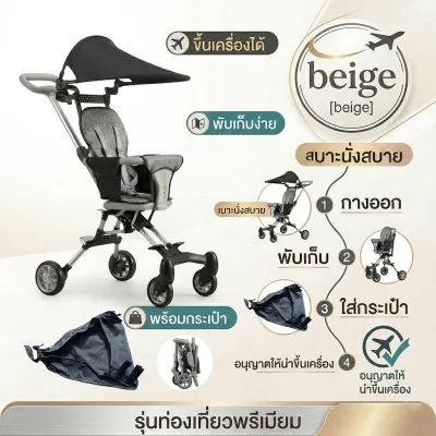 Beige รถเข็นเด็ก รถเด็ก นำขึ้นเครื่องบินได้ พับได้ โช้คอัพรถเข็นเด็กพับได้ รถเข็นพับได้