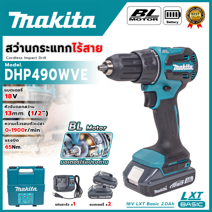 MAKITA สว่านกระแทกไร้สาย 18V 65 Nm รุ่น DHP490WVE ⚒️สำหรับงานเจาะไม้ ...