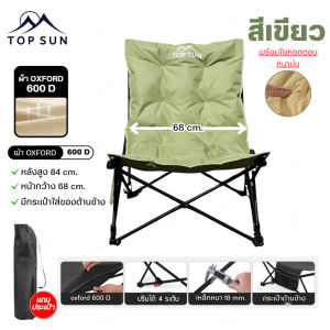 Modern เก้าอี้แคมป์ปิ้ง เก้าอี้เอนหลัง ปรับนอน (หนานุ่ม) 4 ระดับ จัมโบ้ โซฟา เก้าอี้สนาม พับได้ แถมถุงเก็บ