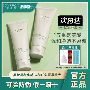 正品保证七老板推荐 娇润泉氨基酸洗面奶 JOYRUQO Amino Acid Facial Cleanser臻颜净透姣洁面乳小杨哥同款