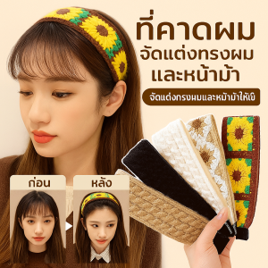 ผมหน้าม้าและผมแตก ห่วงผมคงที่