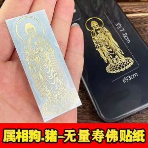 已开光 招财 Fortune 12 Zodiac Animal Life Guardian Phone Case Back Sticker Metal Creative Manjusri Buddha Body Safety Sticker  十二生肖本命守护神手机壳背贴纸金属创意文殊菩萨佛像护身平安贴