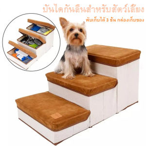 บันไดกันลื่นสําหรับสัตว์เลี้ยง พับเก็บ สุนัข แมว ปีนบันได ครัวเรือน สามชั้น ฟองน้ํา เตียง โซฟา ขั้นบันได