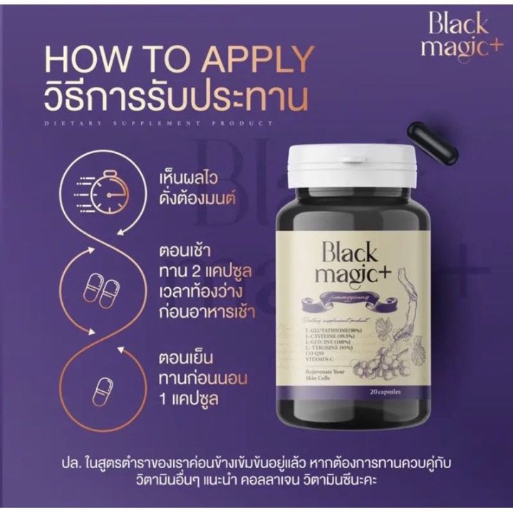 ส่งฟรี กลูต้าเม็ดดำเกาหลี 💜: กลูต้าเม็ดดำ black magic กลูต้า Jimmy ...