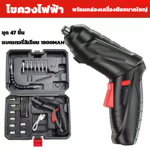Daywalkers ไขควงไฟฟ้า สว่านไฟฟ้า สว่านไร้สาย 47 PCS ไขควงอเนกประสงค์ สว่านไฟฟ้ามุมปรับได้ สว่านไฟฟ้าไร้สาย ไขควงไร้สาย สว่านไฟ พกพา