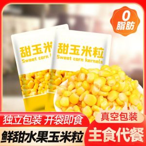 Kernel jagung manis sedia untuk dimakan dalam beg jagung buah segar 160g 400g 甜玉米粒