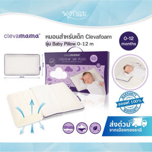 CLEVAMAMA หมอนสำหรับเด็ก ClevaFoam รุ่น Baby Pillow (0-12m)