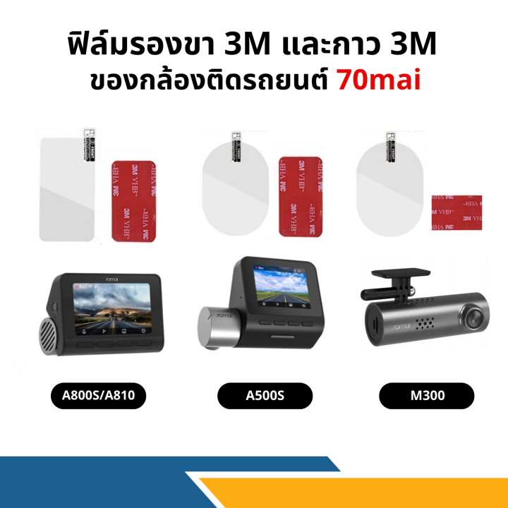 70mai ฟิล์มรองขา 3M ป้องกันคราบกาวและป้องกันฟิล์มรถยนต์จากการติดกาว 3M ...