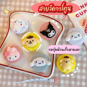 สายวัด สายวัดตัว สายวัดเอว แบบพกพา สำหรับการดำเนินการ์ตูน ลายการ์ตูนน่ารักๆ