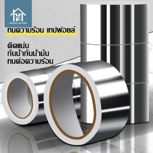 HESPRเทปมิเนียม เทปอลูมิเนียม เทปอลูมิเนียมฟอยล์ เทปปะหม้อ เทปปะเหล็ก เทปปะหลังคา เทปปะสังกะสี มีขนาดหน้ากว้าง 3cm ความยาว 5เมตร 10เมตร 20เมตร