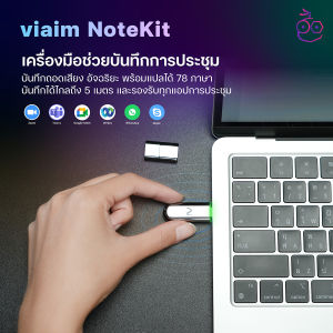viaim NoteKit เสียบคอมอัดประชุมทันที ส่งฟรี AI จดประชุม + สรุปอัตโนมัติ สร้าง Meeting Summary & Mind Map ได้ทันที ใช้กับ Windows & macOS รับประกัน 1 ปี ใช้ฟรีแปลภาษา 600 นาที/เดือน
