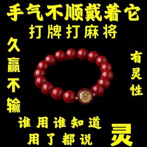 已开光【此物有灵】招财 朱砂山鬼花钱手串生肖手链转运男女本命年礼物 [This Thing Has Spirit] Fortune Cinnabar Mountain Ghost Spend Money on Hand Zodiac Bracelet Transfer Male and Female Gifts of This Year