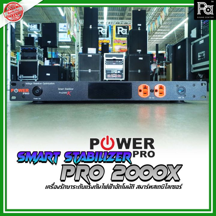 POWER PRO STABILIZER PRO 2000X PRO2000X ปลั๊กโหลด ติดแร็ค เครื่องปรับ ...