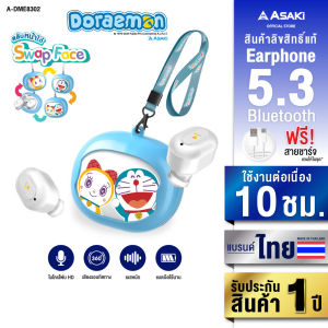 Asaki หูฟังบลูทูธ ลิขสิทธิ์โดราเอมอน สลับหน้าได้ ไมค์ชัด เสียงดี เบสแน่น แบตอึด รุ่น A-DME8302(คละลาย) รับประกัน 1 ปี